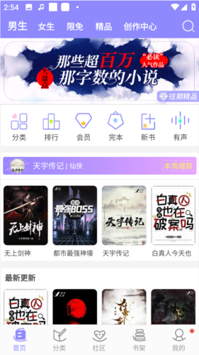 云吞小说软件下载_云吞小说软件下载最新版 运行截图5