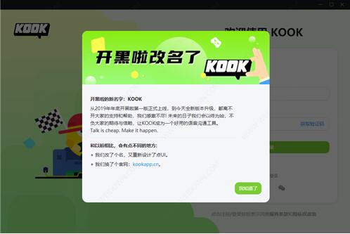 KOOK开黑啦电脑版官方免费下载_KOOK开黑啦最新版下载安装V0.0.5 运行截图1