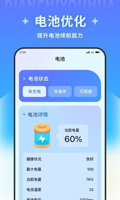 超风优化管家下载_超风优化管家安卓版app最新版 运行截图2