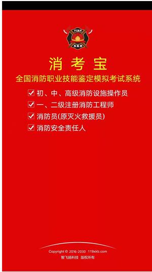 消考宝最新版2023免费下载_消考宝app安卓版官方下载V3.1.39 运行截图1