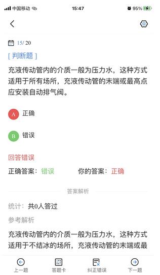 消防设施操作员考试宝典app安卓版免费下载_消防设施操作员考试宝典app官方最新版V1.2 运行截图1