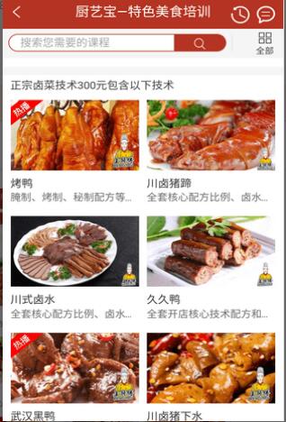 厨艺宝app最新版2023官方下载_厨艺宝app安卓版极速下载V1.1.77 运行截图2