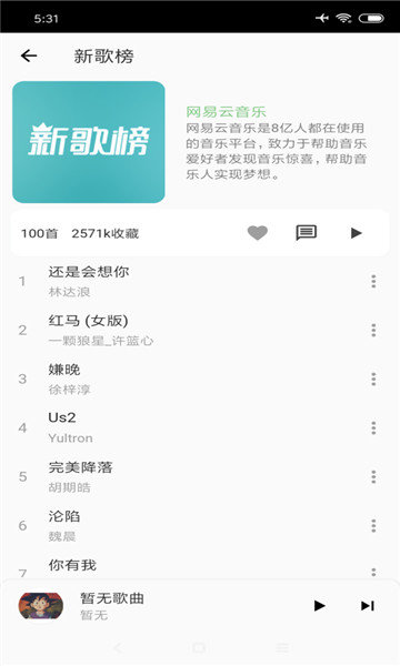 LXMusic音乐播放器下载_LXMusic音乐播放器安卓版下载最新版 运行截图3