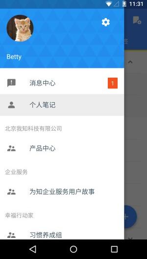 为知笔记app官方2023免费最新版_为知笔记app安卓端极速下载V8.2.1 运行截图1