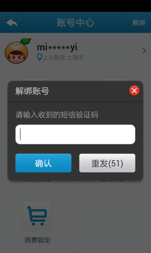 天成账号管家app11