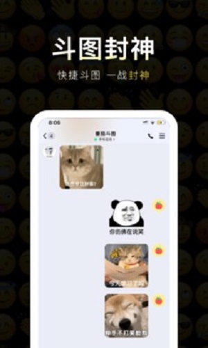 番茄斗图表情包app下载_番茄斗图表情包app安卓版最新版 运行截图2