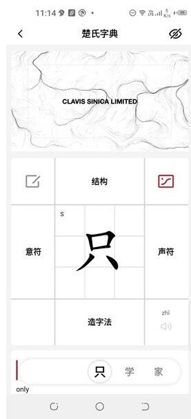 楚氏字典app官方最新版安卓下载_楚氏字典app免费下载V1.0.1 运行截图3