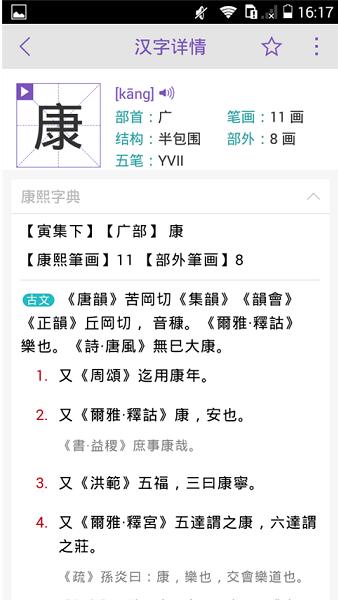 康熙字典app免费版官网下载_康熙字典app最新版2023下载安装V2.8.6 运行截图3