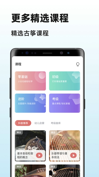 iguzheng古筝模拟app2023下载_iiguzheng古筝模拟app2023手机版下载最新版 运行截图2