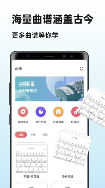iguzheng古筝模拟app2023下载_iiguzheng古筝模拟app2023手机版下载最新版 运行截图4