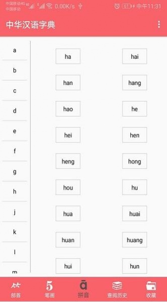 中华汉语字典app最新版免费下载_中华汉语字典app安卓手机端下载 运行截图1