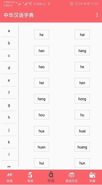 中华汉语字典app最新版免费下载_中华汉语字典app安卓手机端下载 运行截图1