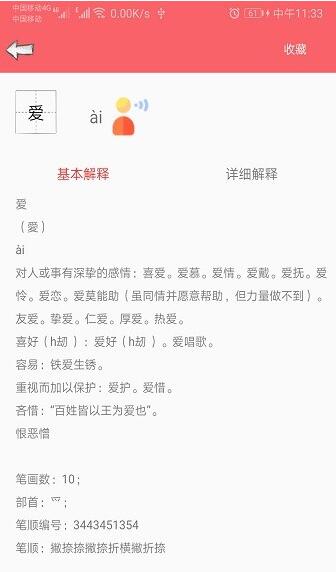 中华汉语字典app最新版免费下载_中华汉语字典app安卓手机端下载 运行截图3