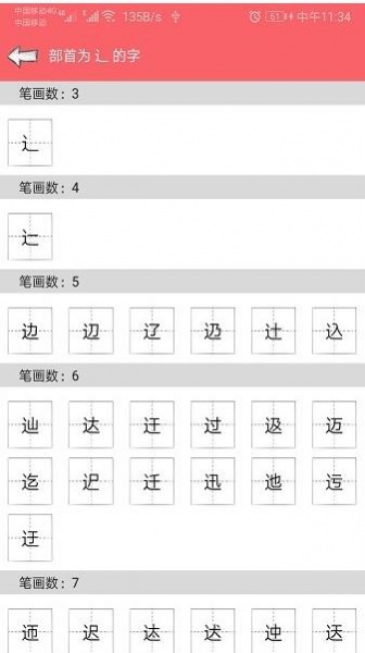 中华汉语字典app最新版免费下载_中华汉语字典app安卓手机端下载 运行截图2