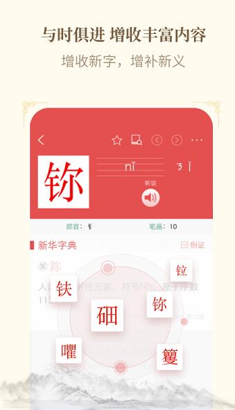 新华字典app吾爱破解免费下载_新华字典app最新版2023下载安装V3.0 运行截图1