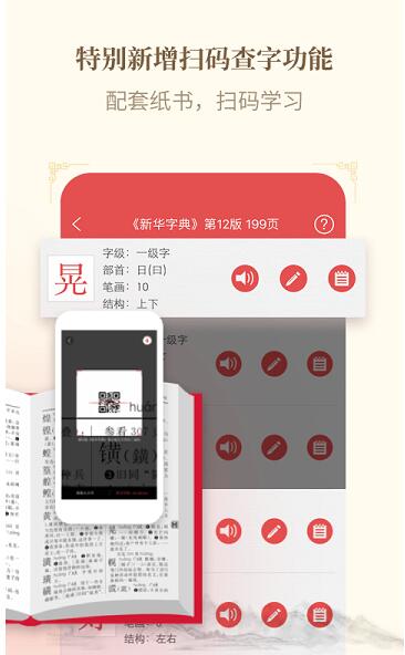 新华字典app吾爱破解免费下载_新华字典app最新版2023下载安装V3.0 运行截图2