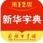 新华字典app吾爱破解免费下载_新华字典app最新版2023下载安装V3.0