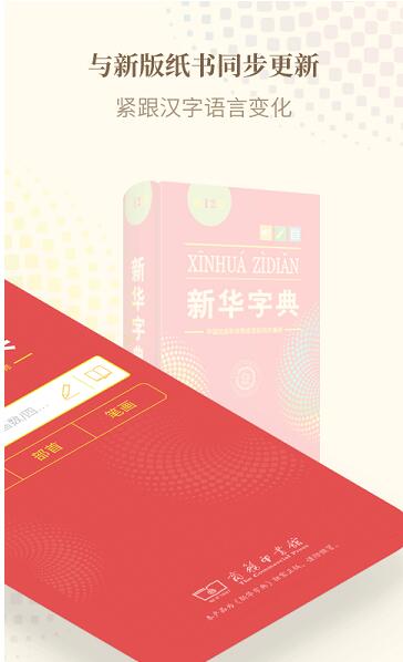 新华字典app吾爱破解免费下载_新华字典app最新版2023下载安装V3.0 运行截图3