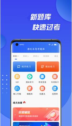 驾考摩托车宝典app手机版官方下载_驾考摩托车宝典app免费下载2023最新版V1.0 运行截图3