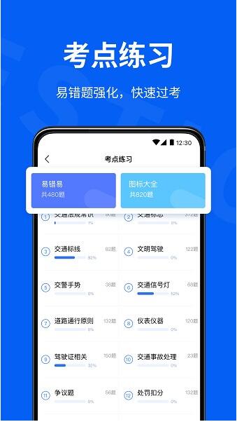 驾校考试通app官方2023安卓版下载_驾校考试通app免费下载安装V1.3 运行截图1