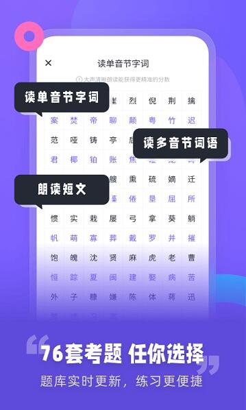 专言普通话测试app安卓版官方下载_专言普通话测试app最新版免费下载V1.1.1 运行截图1