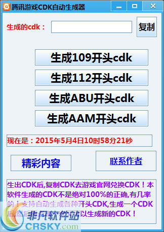 炫勇腾讯游戏cdk自动生成器_炫勇腾讯游戏cdk自动生成器下载 - 游戏辅助 运行截图1