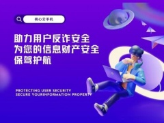 桃心云手机打造云端安全智能伴侣，解放未知来源烦恼