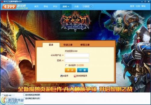 冰火之刃魔神辅助_冰火之刃魔神辅助下载 - 游戏辅助 运行截图1