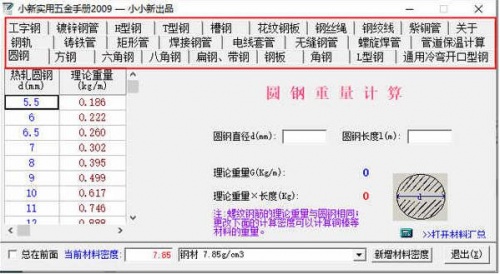 小新实用五金手册官方绿色免安装版_小新实用五金手册免费下载最新版 运行截图2