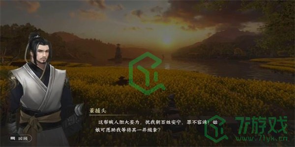 《逆水寒手游》磁州水寨游历任务攻略