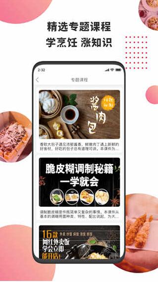 东方美食app最新版安卓下载_东方美食app手机端免费下载V4.2.4 运行截图3