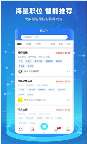 贵才招聘app最新版安卓下载_贵才招聘app免费官网下载 运行截图2