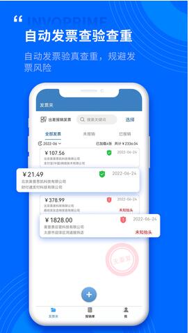 票总管发票管理系统最新免费下载_票总管安卓极速下载V1.0 运行截图3