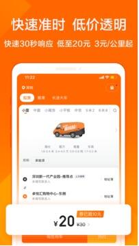 货拉拉app最新版免费下载_货拉拉app官方下载安装V6.7 运行截图3