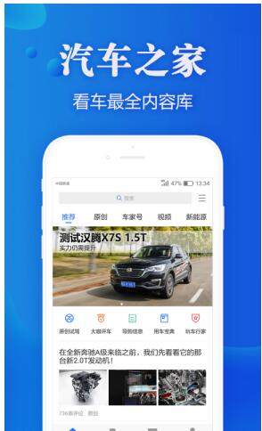 汽车之家app安卓官方免费下载_汽车之家app最新版极速下载 运行截图1