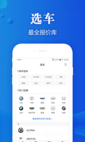 汽车之家app安卓官方免费下载_汽车之家app最新版极速下载 运行截图2