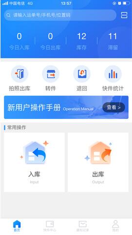 驿站通app官网手机版下载安装_驿站通app免费下载最新版V1.8.3 运行截图1