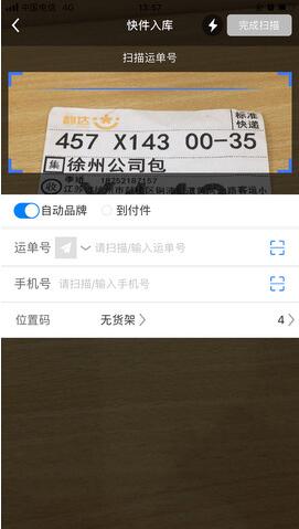 驿站通app官网手机版下载安装_驿站通app免费下载最新版V1.8.3 运行截图2