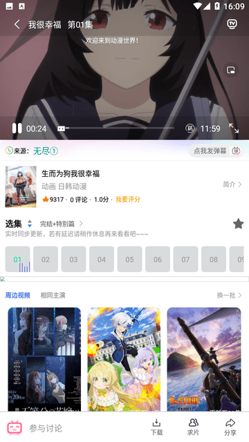 安然动漫app下载_安然动漫app手机版下载最新版 运行截图3