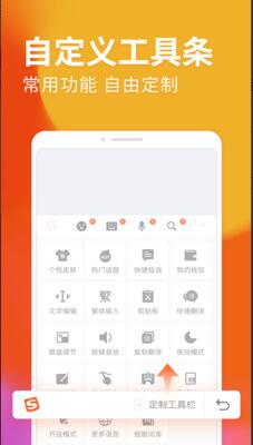 搜狗输入法定制版免费下载_搜狗输入法安卓最新版下载V10.39 运行截图2