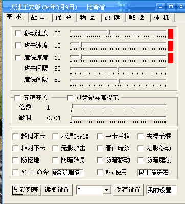 传奇刀速插件电脑版-传奇刀速插件电脑版下载 - 游戏辅助 运行截图1