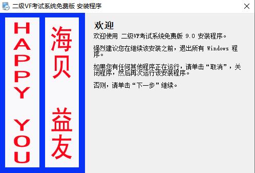 全国计算机等级考试二级VF考试系统PC版免费下载_全国计算机等级考试二级VF考试系统电脑端下载安装V9.0 运行截图1