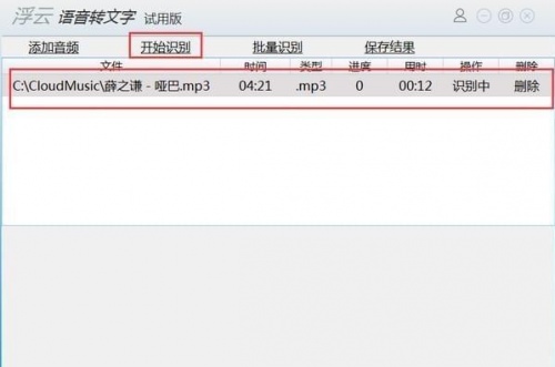浮云语音转文字破解免费版下载_浮云语音转文字最新版下载安装V2.4.6 运行截图3
