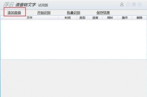 浮云语音转文字破解免费版下载_浮云语音转文字最新版下载安装V2.4.6 运行截图2