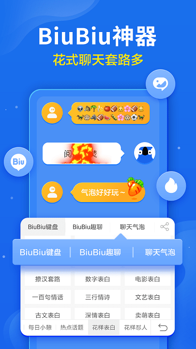 讯飞输入法app下载_讯飞输入法app下载最新版 运行截图1