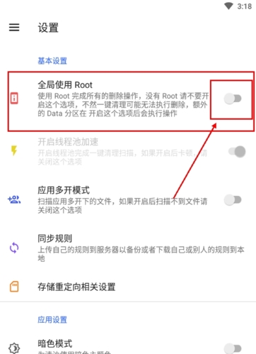 清浊怎么使用Root权限图片4