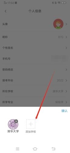 掌上考研怎么修改志愿院校42