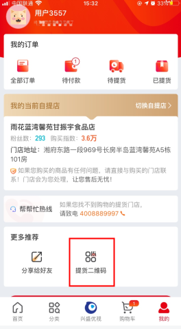 兴盛优选怎么用软件提货步骤1