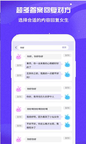 万能回复神器app最新版免费下载_万能回复神器app官网安卓下载安装V1.0 运行截图1