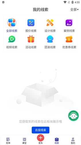 装修获客宝app使用方法6